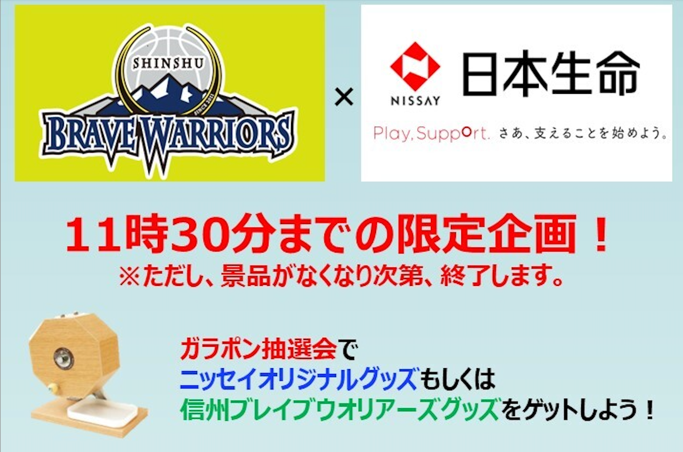 2/1(土) ライジングゼファー福岡戦 日本生命ブース 抽選会実施 2/1(土) ライジングゼファー福岡戦 日本生命ブース 抽選会実施